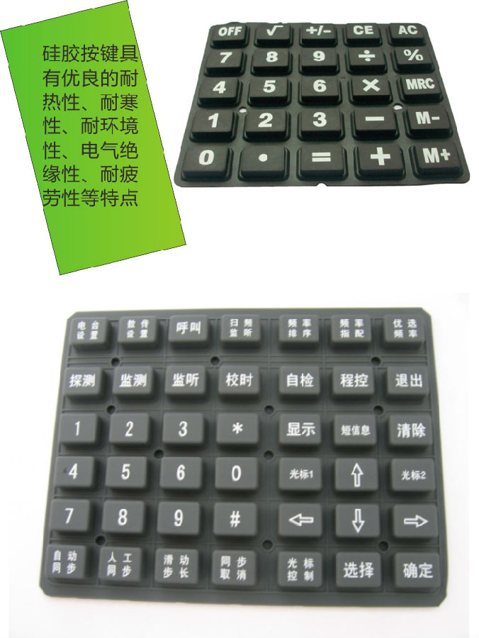 硅膠按鍵
